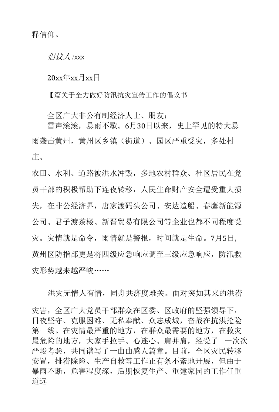 关于全力做好防汛抗灾宣传工作的倡议书3篇.docx_第3页