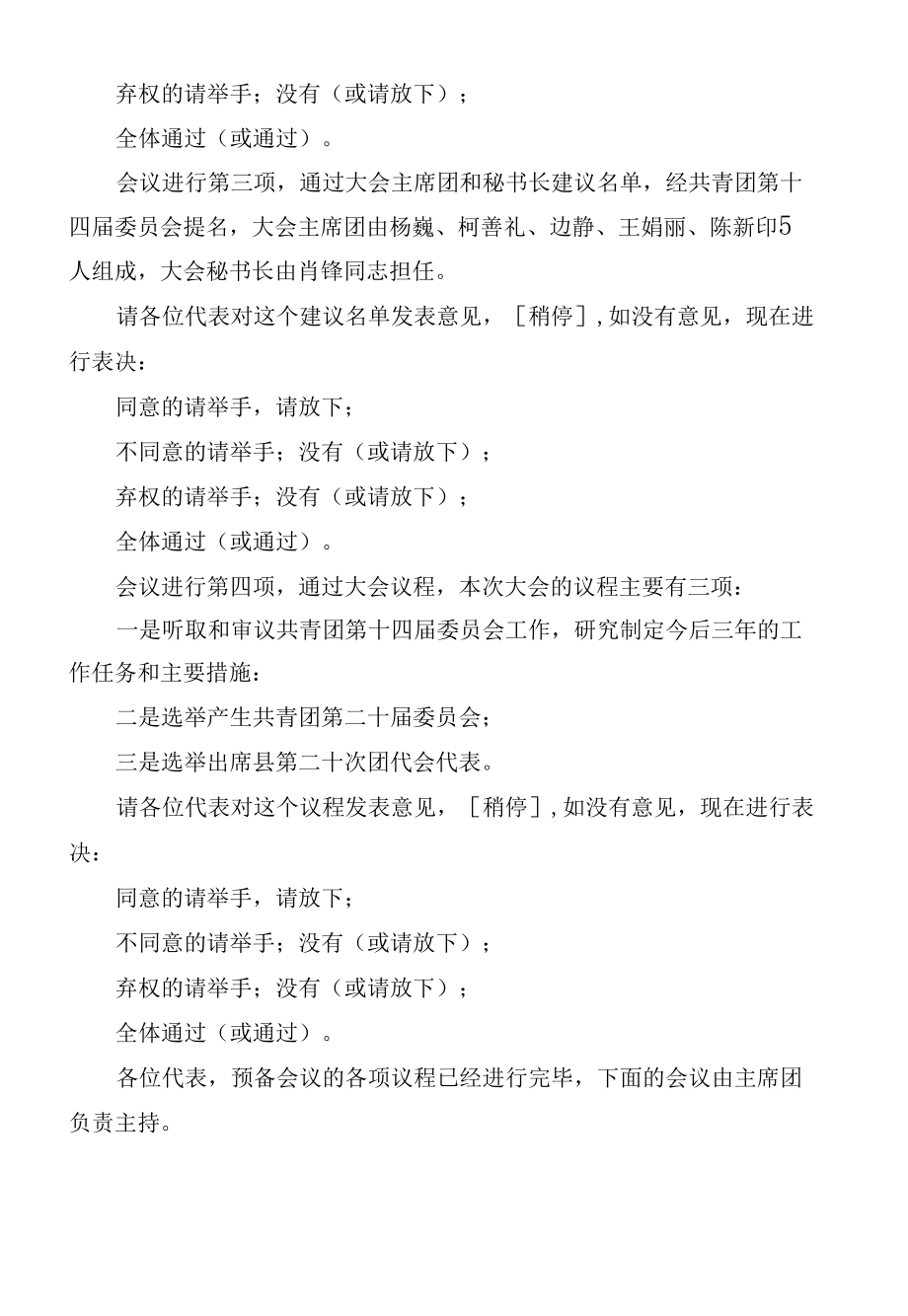 共青团七江乡第二十次代表大会预备会议主持词.docx_第2页