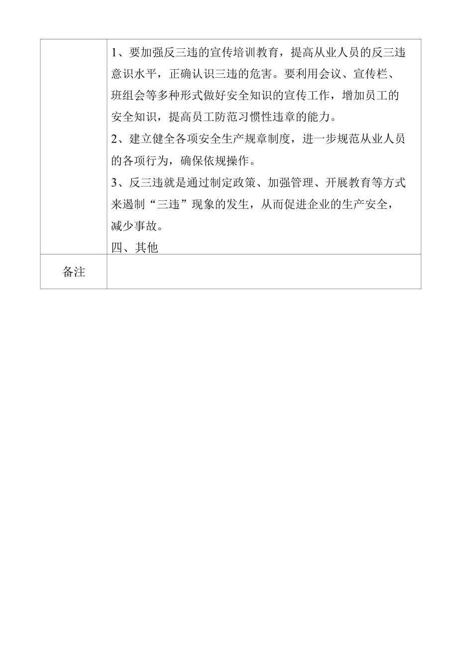 反三违知识培训教育记录.docx_第2页