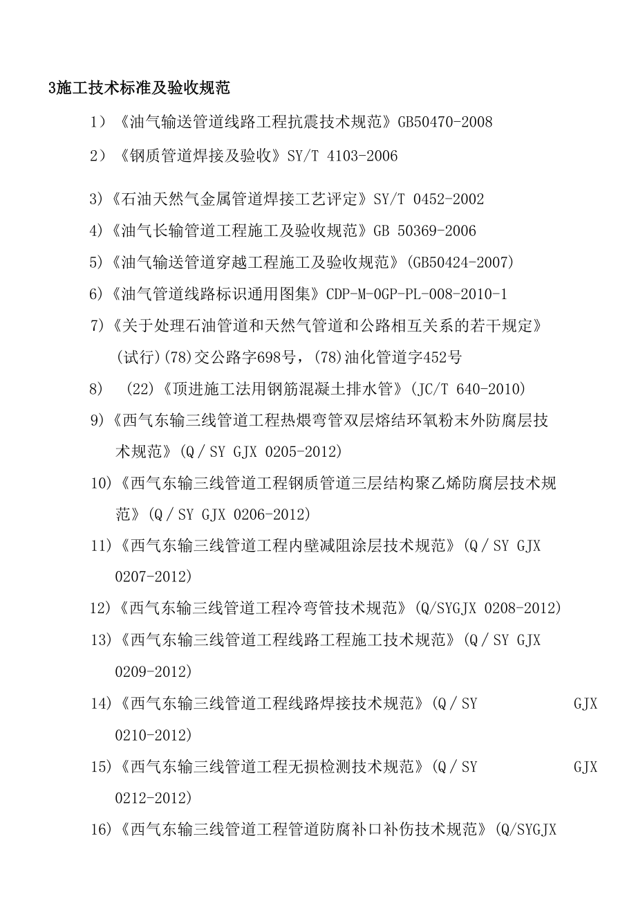 公路铁路在建开挖穿越施工方案.docx_第3页