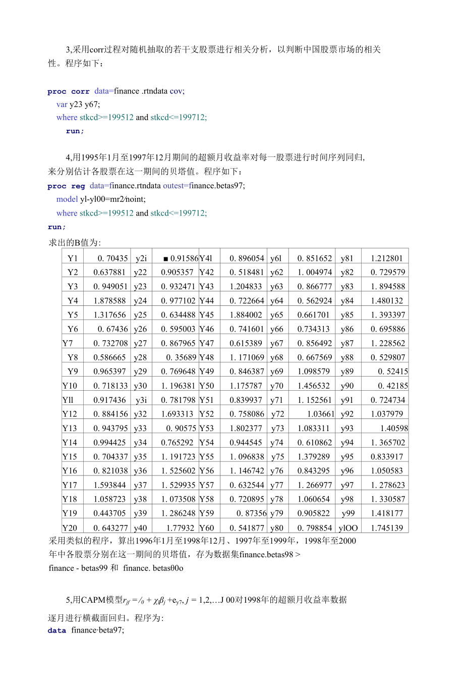 国内资本资产定价模型的分析报告.docx_第2页