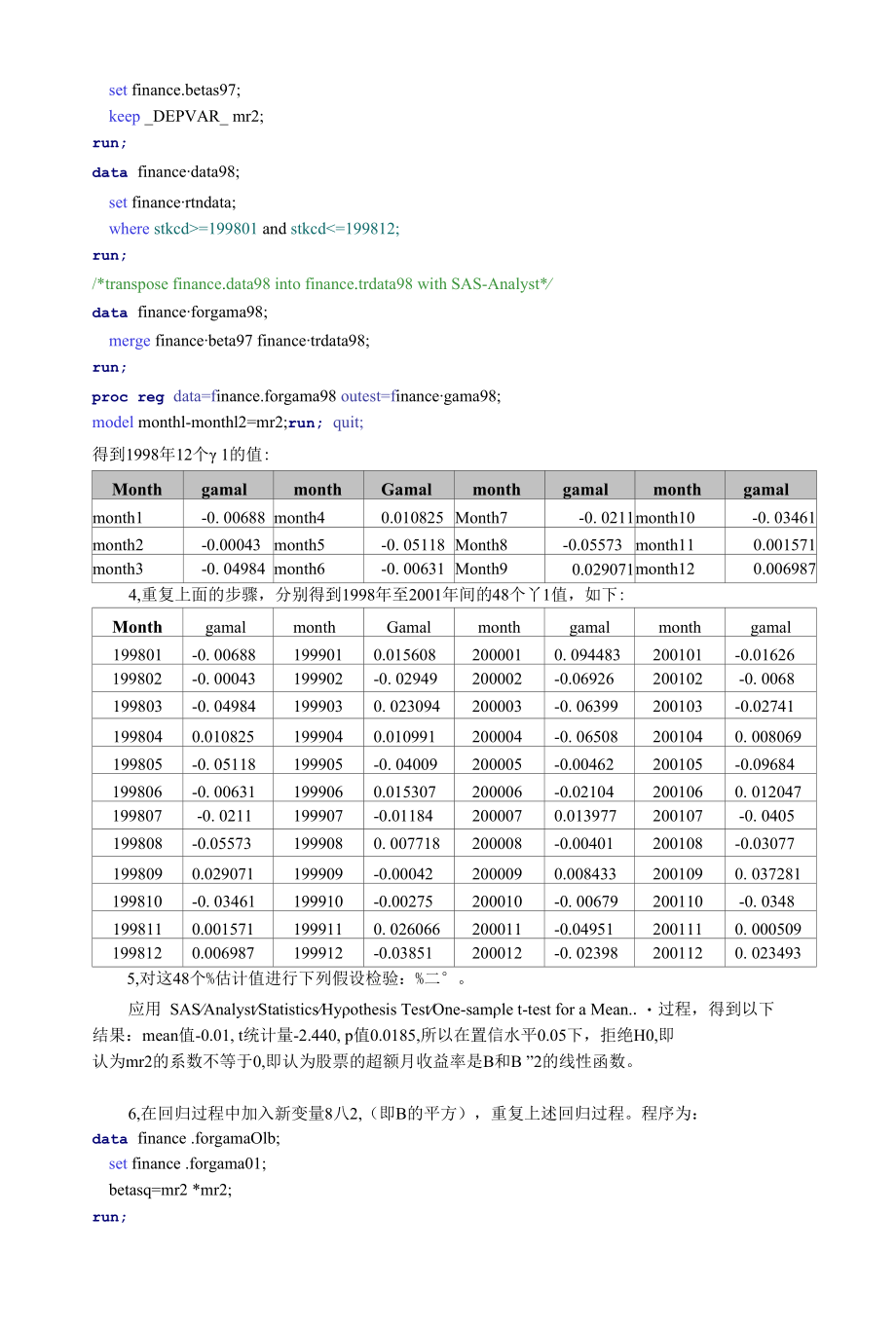 国内资本资产定价模型的分析报告.docx_第3页