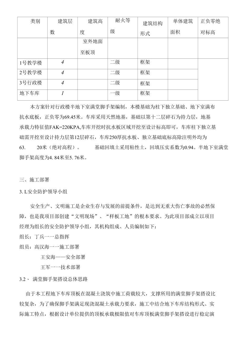 地下室满堂脚手架工程施工方案.docx_第3页