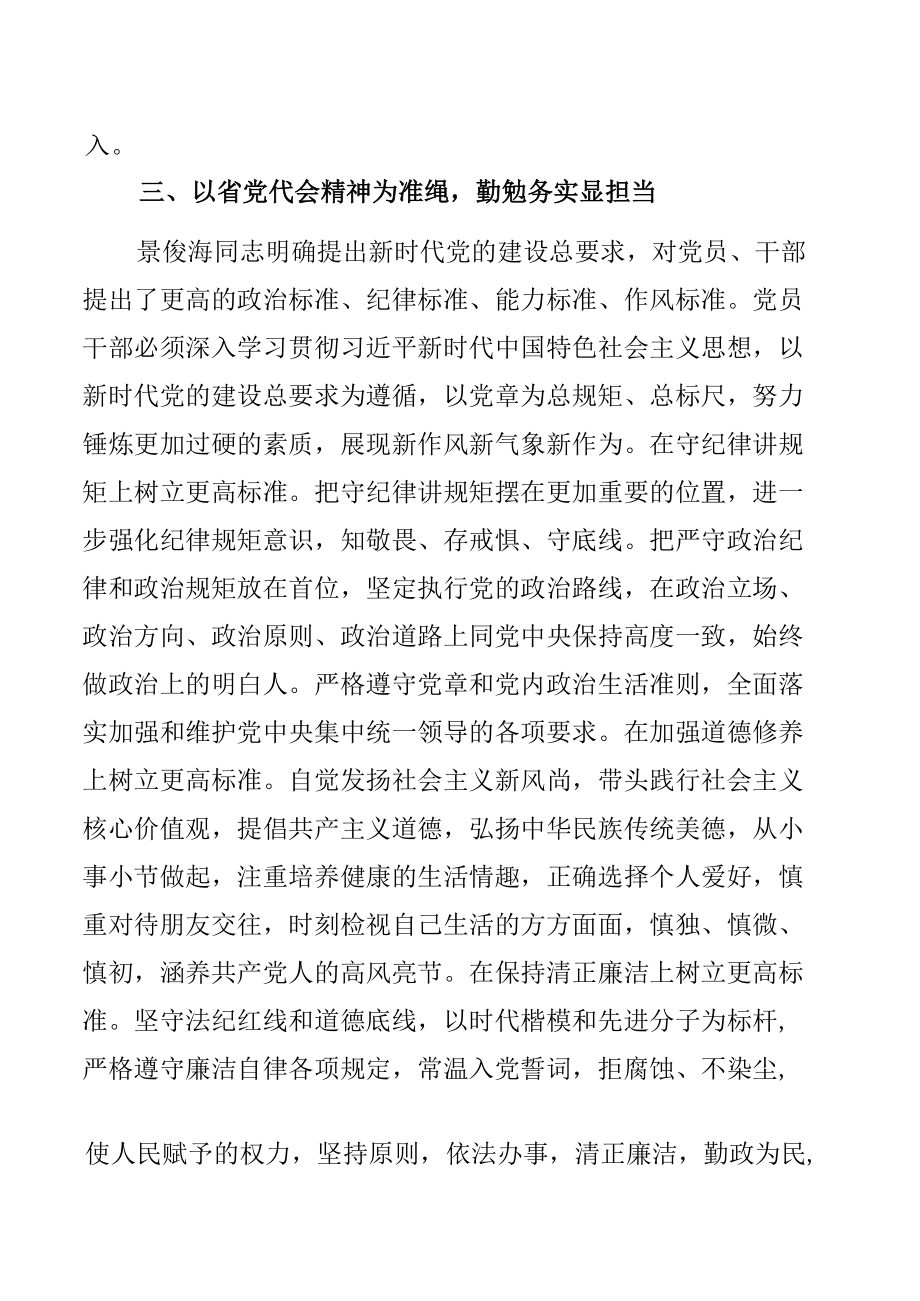 吉林省第十二次党代会精神学习心得体会研讨发言材料【共九篇】.docx_第1页