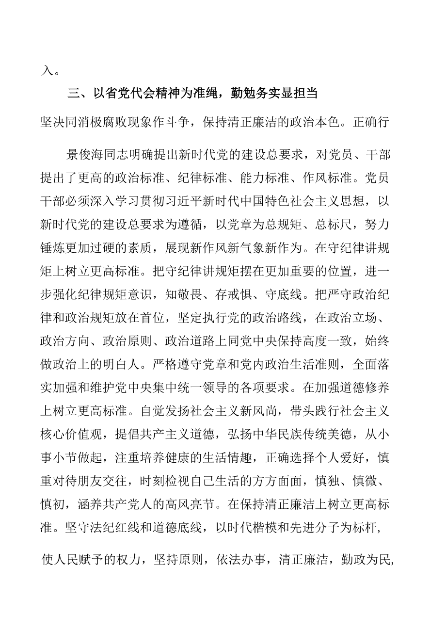 吉林省第十二次党代会精神学习心得体会研讨发言材料【共九篇】.docx_第2页