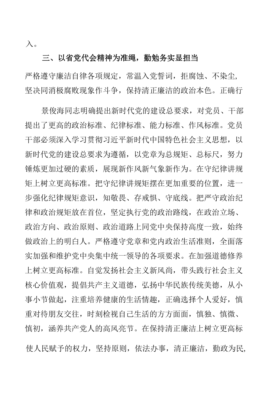 吉林省第十二次党代会精神学习心得体会研讨发言材料【共九篇】.docx_第3页