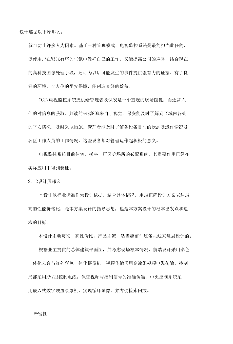 厂区监控系统设计方案---完本.docx_第2页