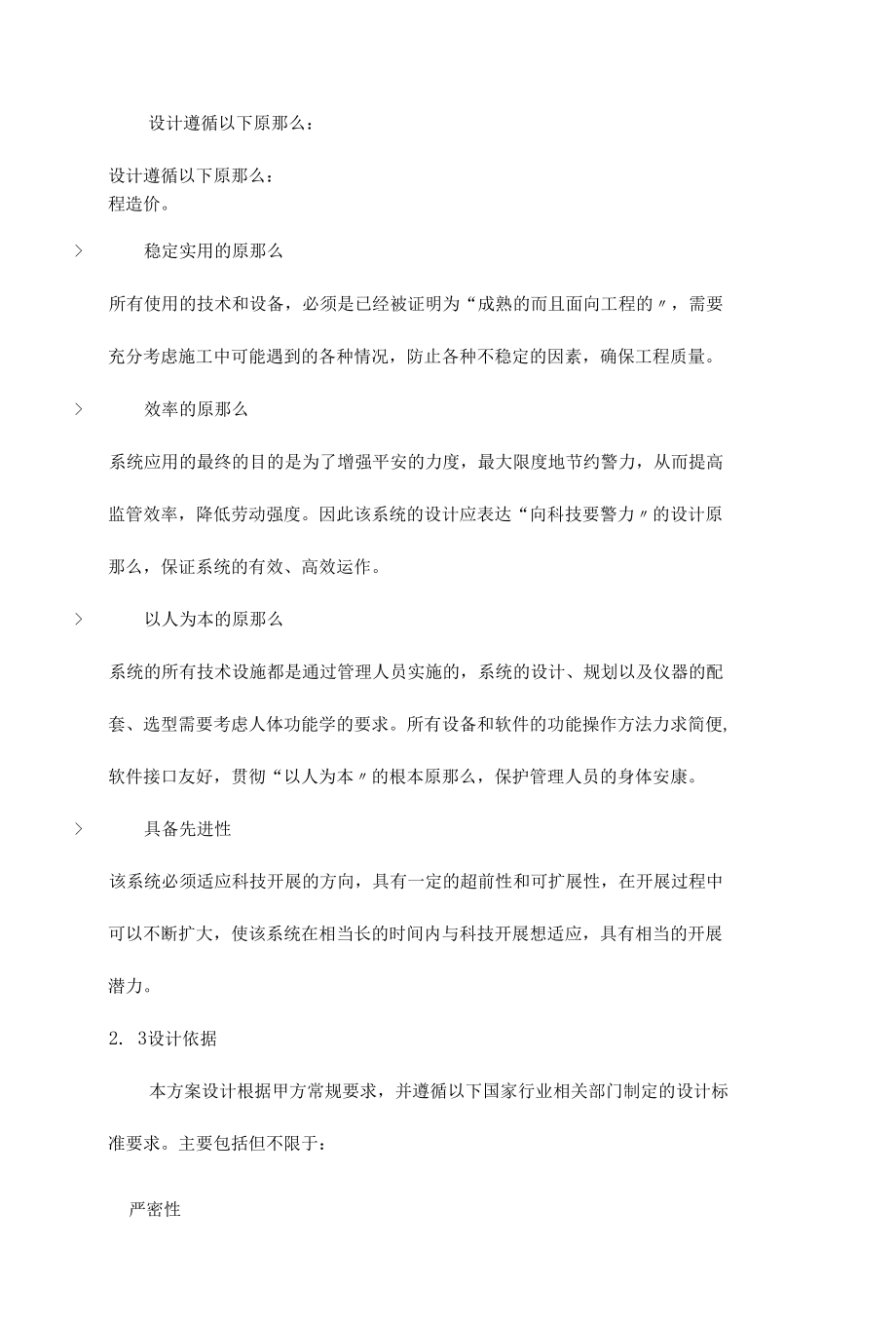 厂区监控系统设计方案---完本.docx_第3页