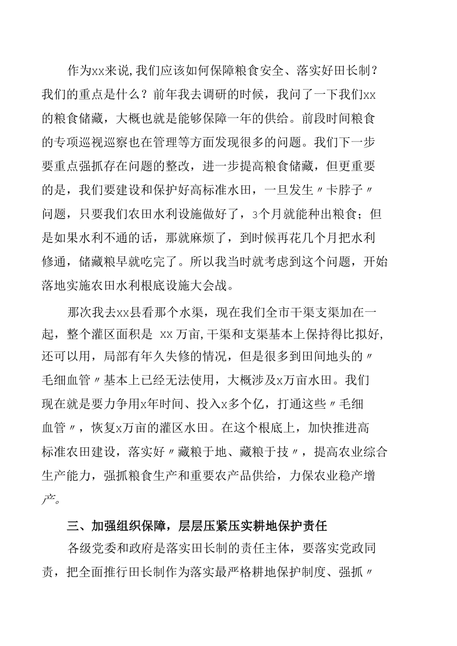 在全市田长制工作会议上的讲话.docx_第3页