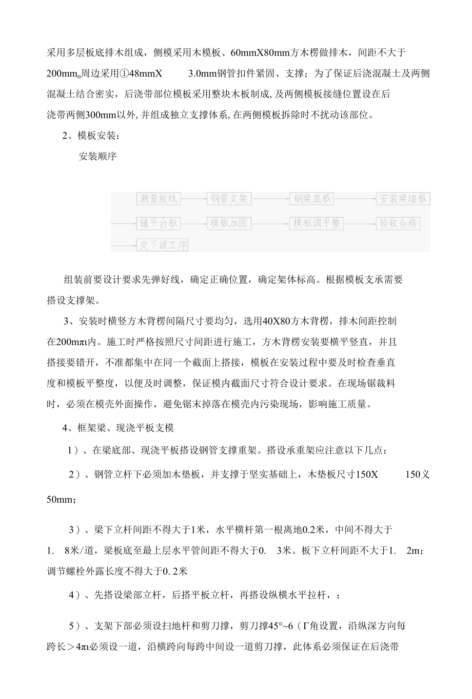 后浇带模板工程施工方案.docx_第3页