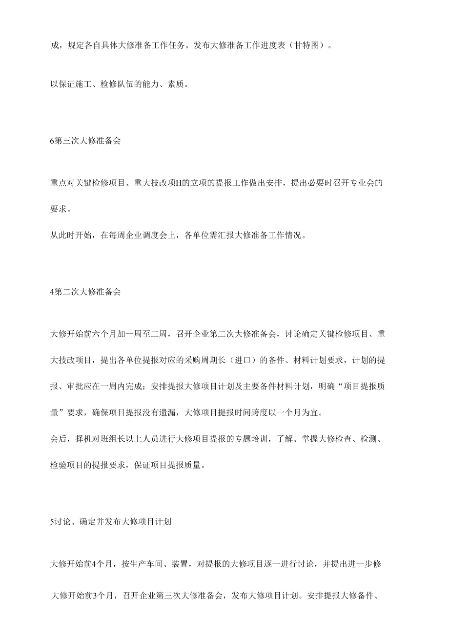 化工企业如何组织停车大检修.docx_第2页