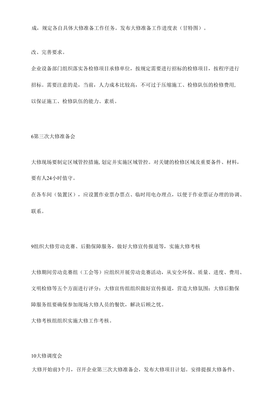 化工企业如何组织停车大检修.docx_第3页