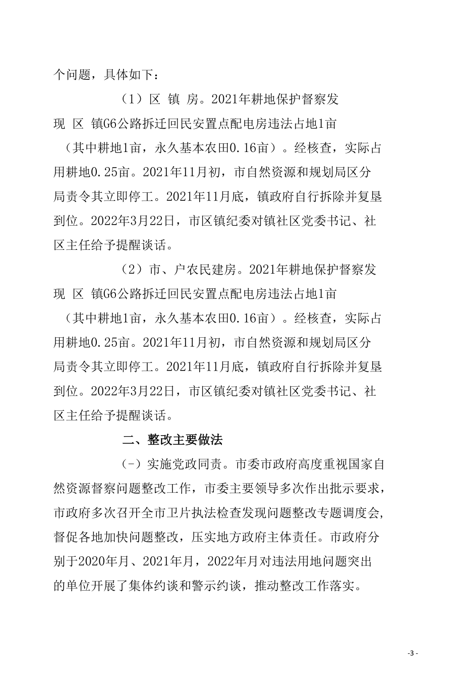 关于自然资源督察发现问题整改工作情况的汇报.docx_第3页