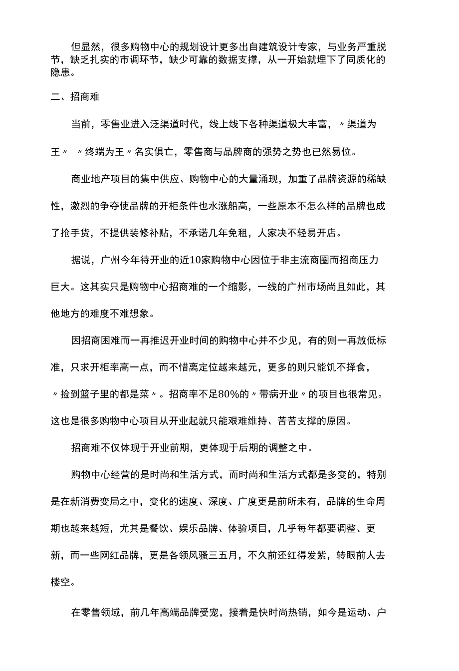 商场亏损原因分析报告.docx_第2页