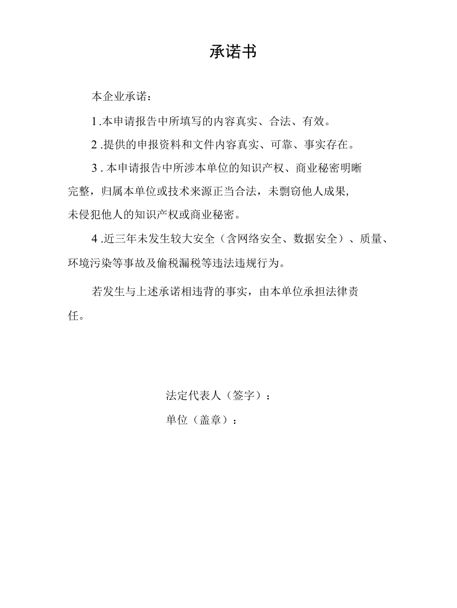 内蒙古创新型中小企业、“专精特新”中小企业申请报告.docx_第2页