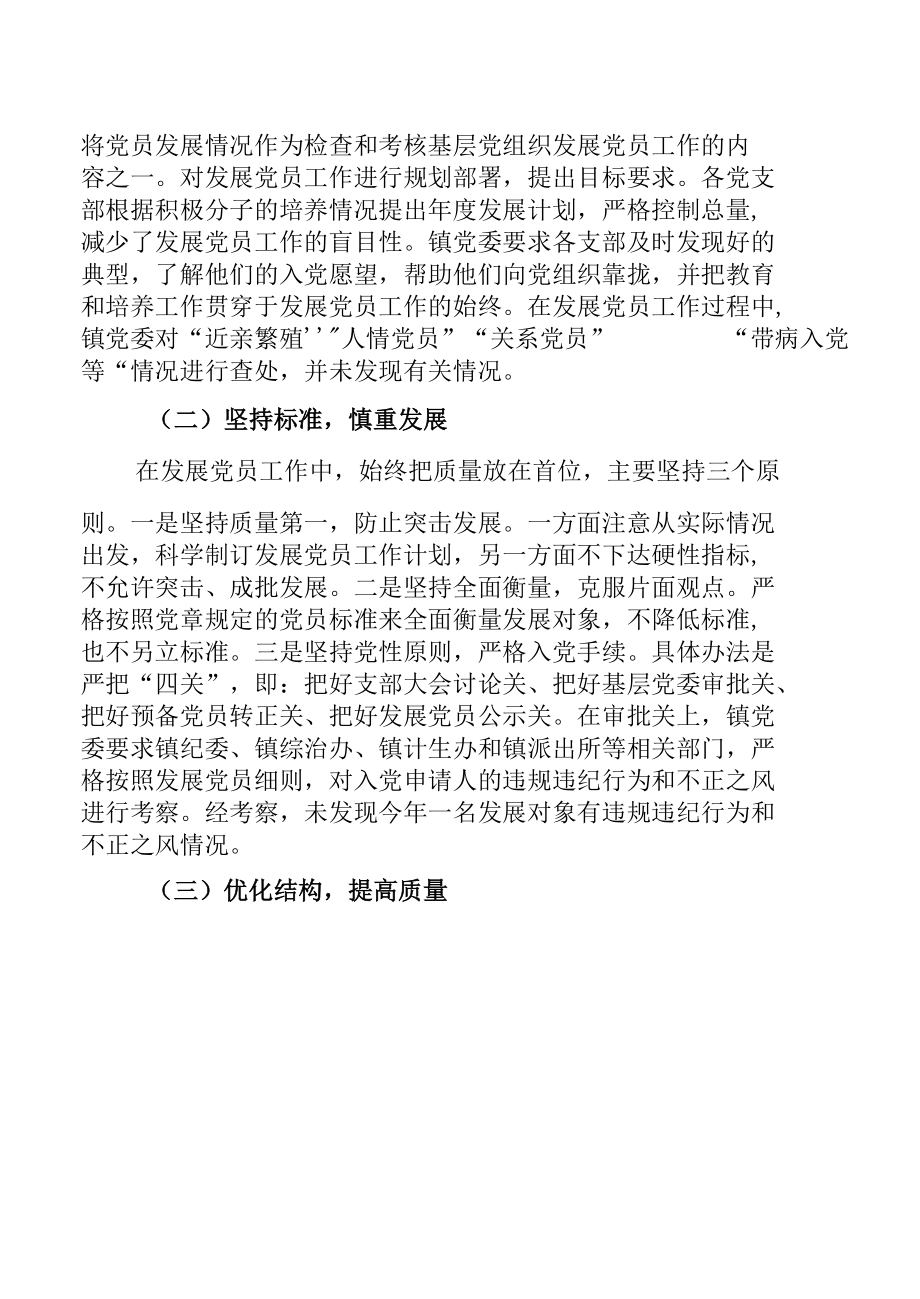 发展党员工作总结、汇报材料【共七篇】.docx_第2页