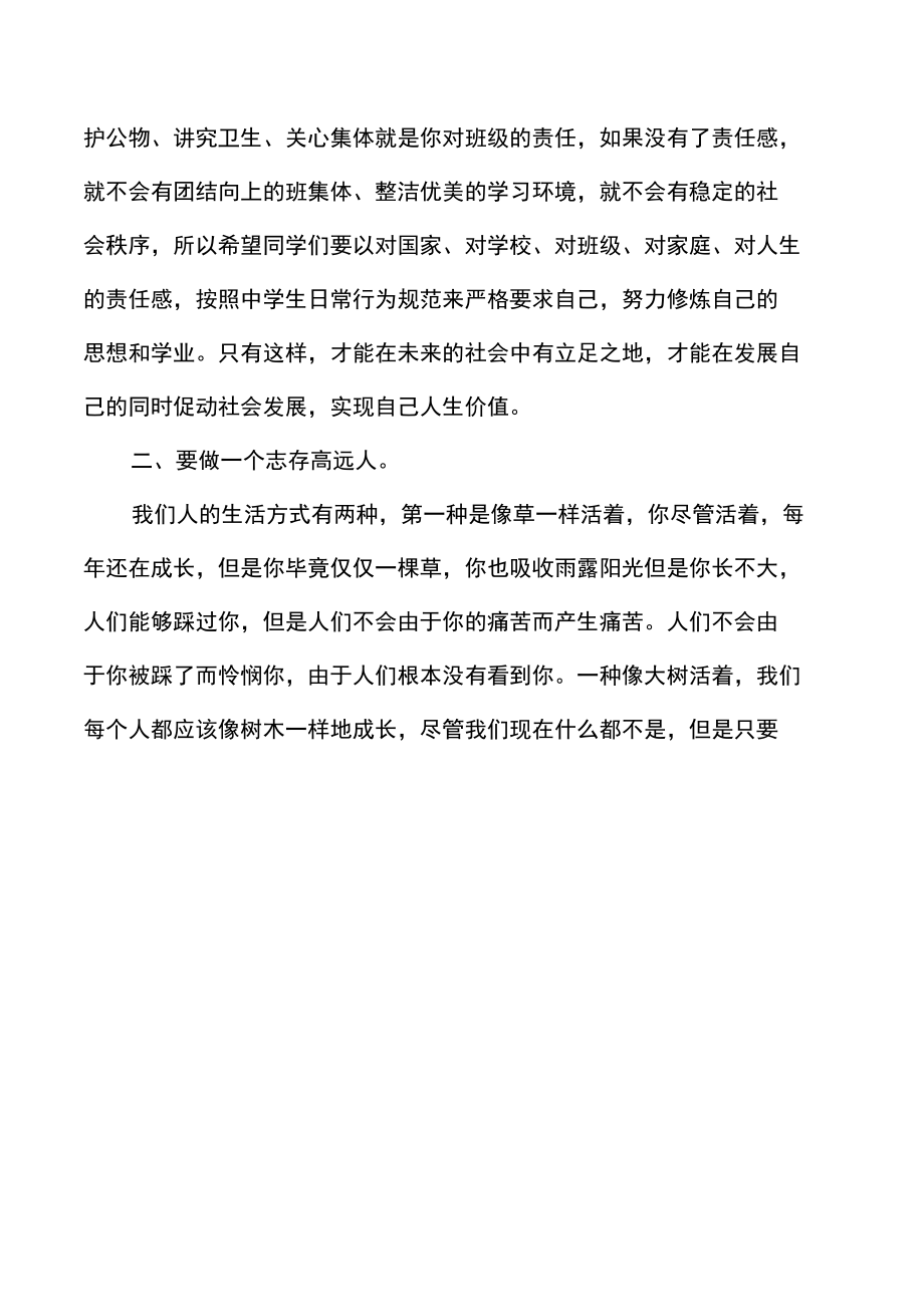 农村初中校长春季开学典礼讲话稿.docx_第2页