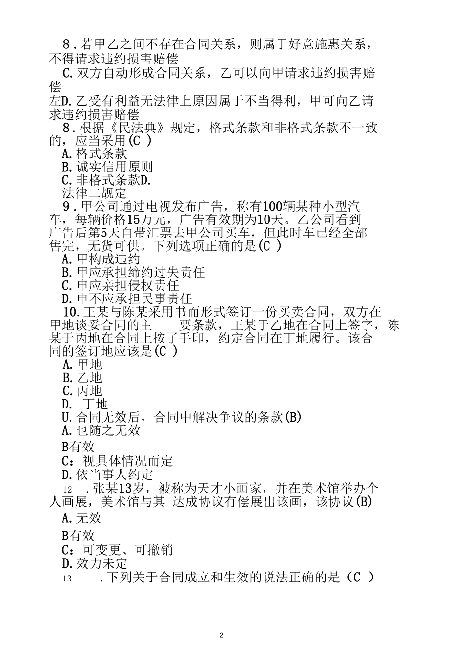 合同法形成性考核册（河北开大）.docx_第2页