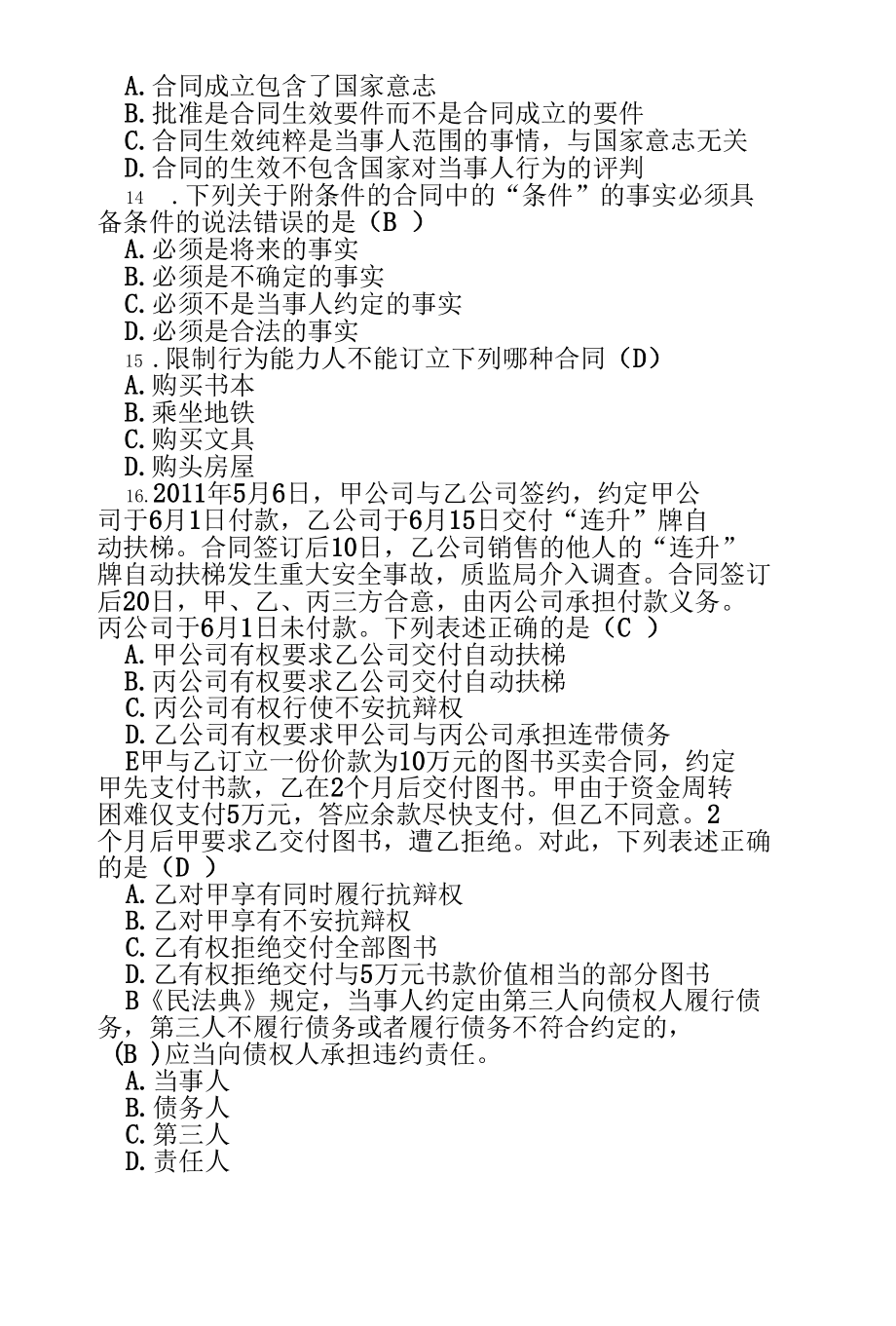 合同法形成性考核册（河北开大）.docx_第3页