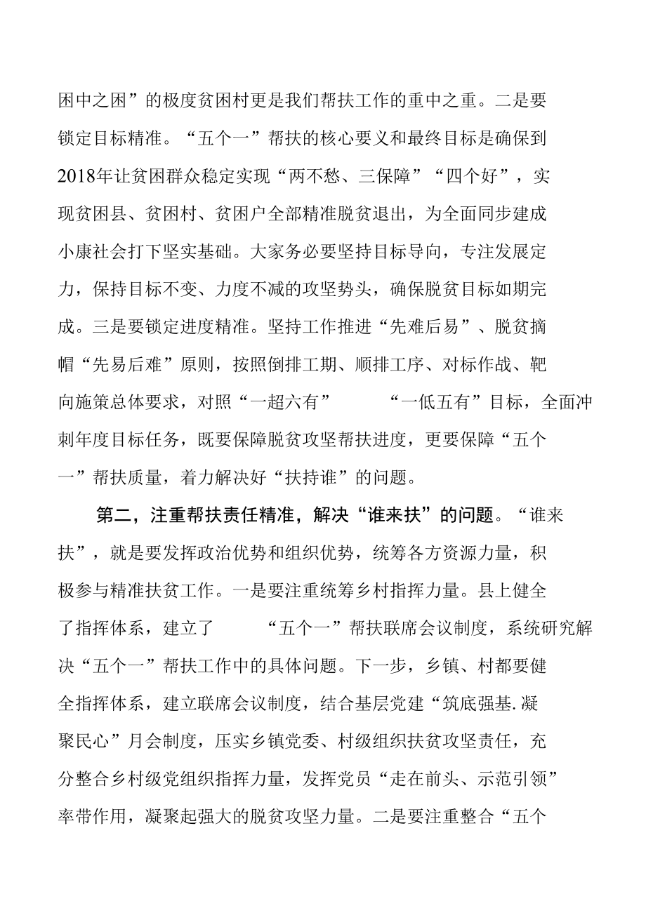 在全县脱贫攻坚“五个一”帮扶工作推进会上的讲话.docx_第2页