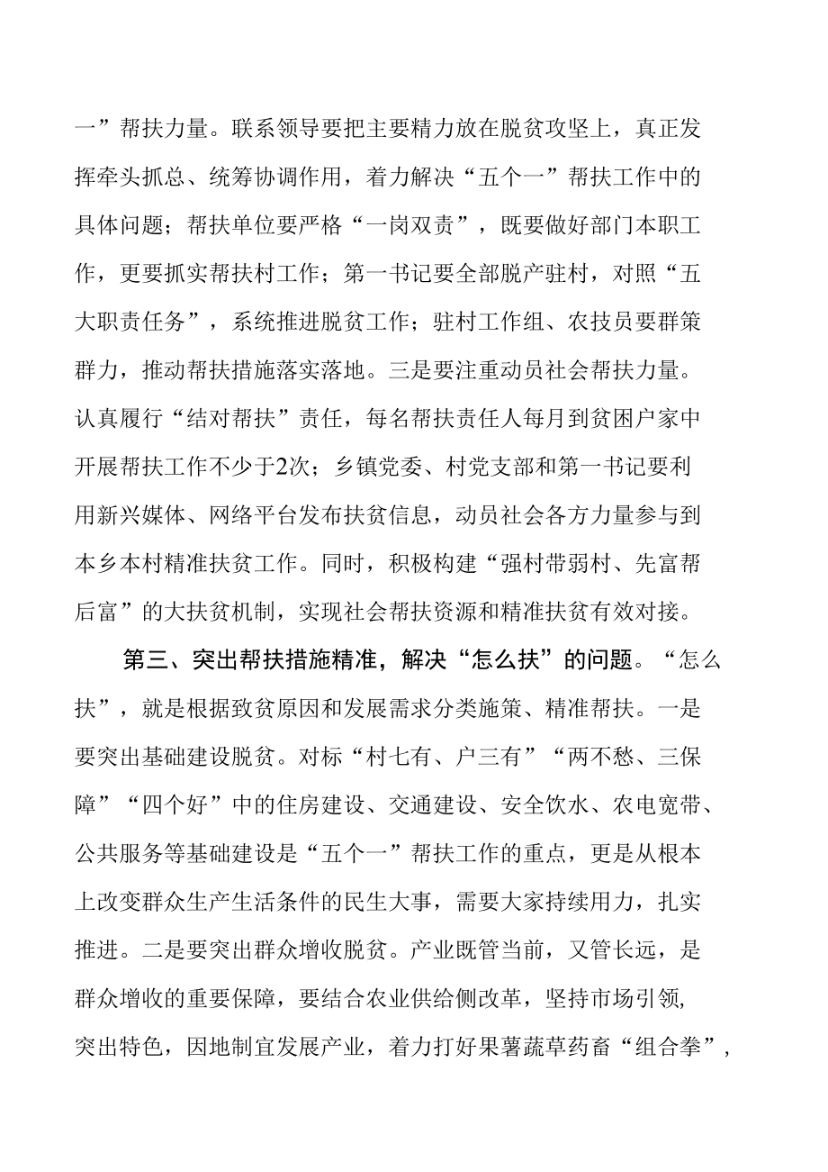 在全县脱贫攻坚“五个一”帮扶工作推进会上的讲话.docx_第3页