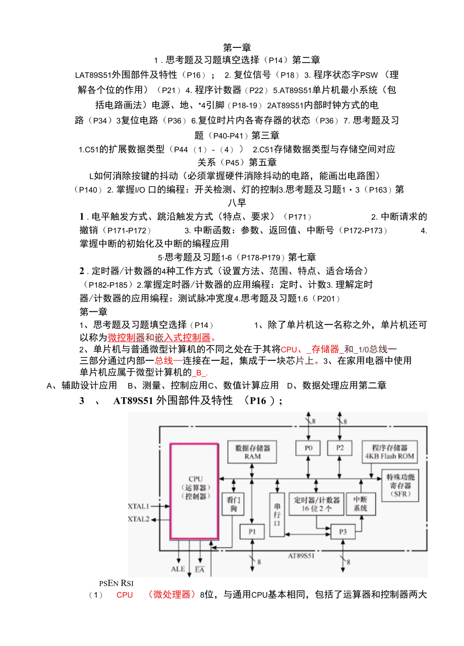 单片机闭卷考试题.docx_第2页