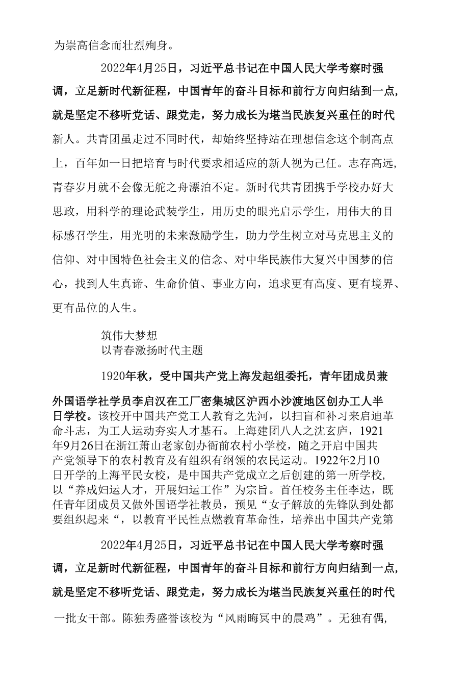 共青团的教育力量.docx_第1页