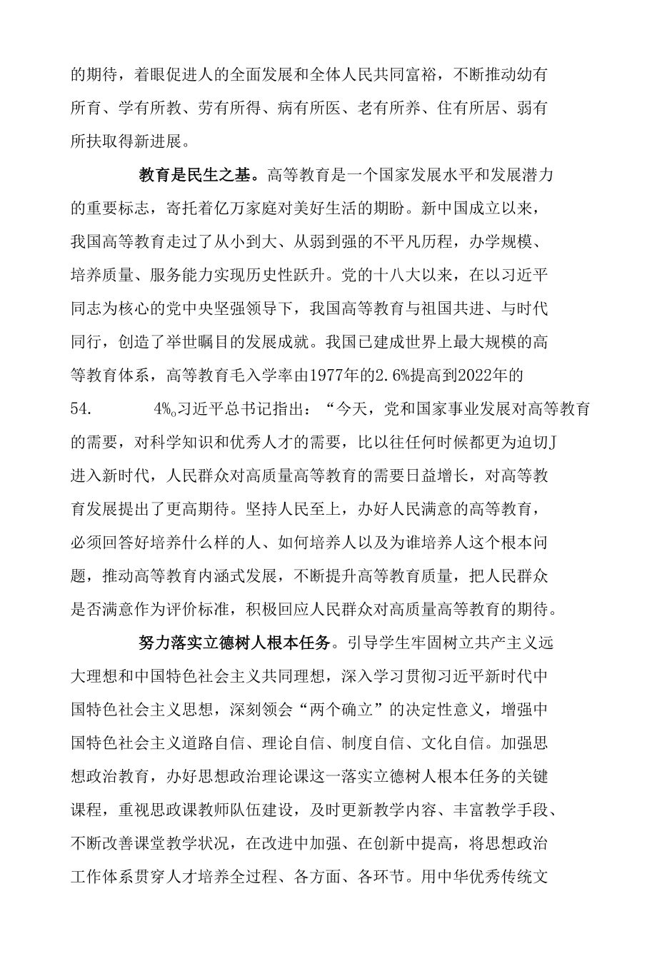 办好人民满意的高等教育.docx_第2页