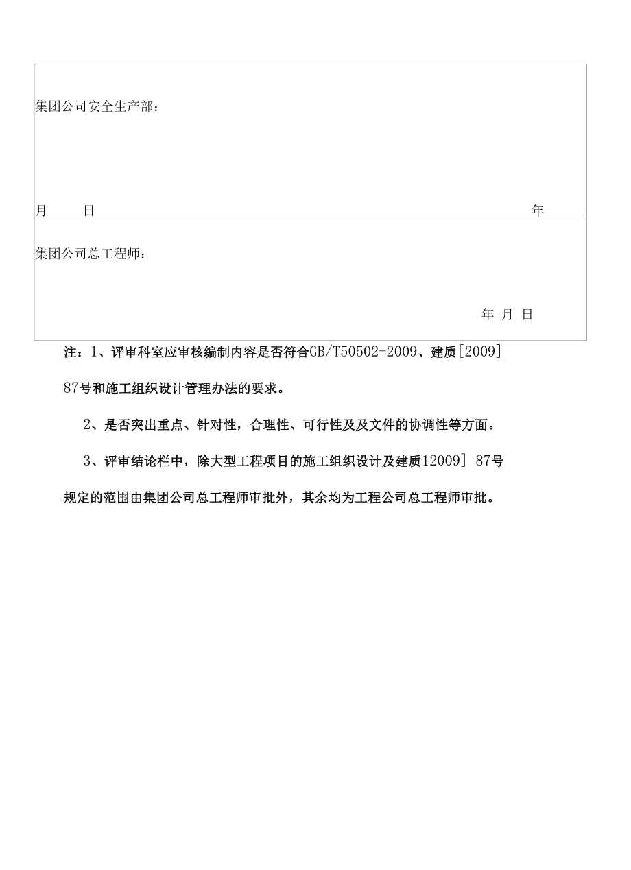 地下室防水工程施工方案最准版.docx_第3页