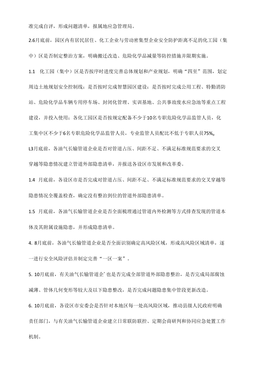 危化品大检查的重点.docx_第2页