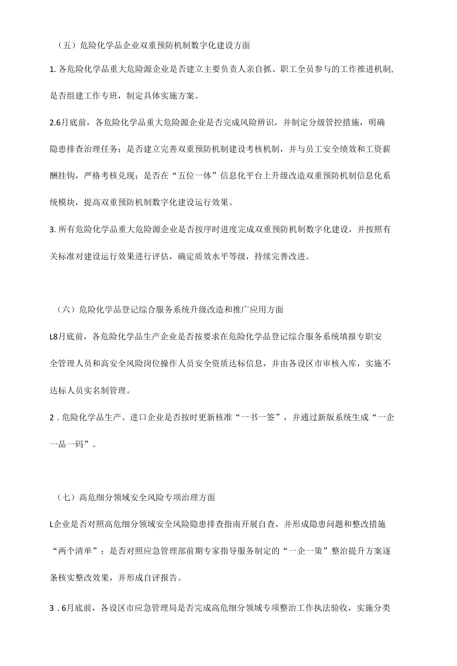 危化品大检查的重点.docx_第3页