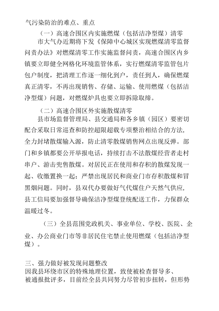 县大气污染防治指挥中心.docx_第2页