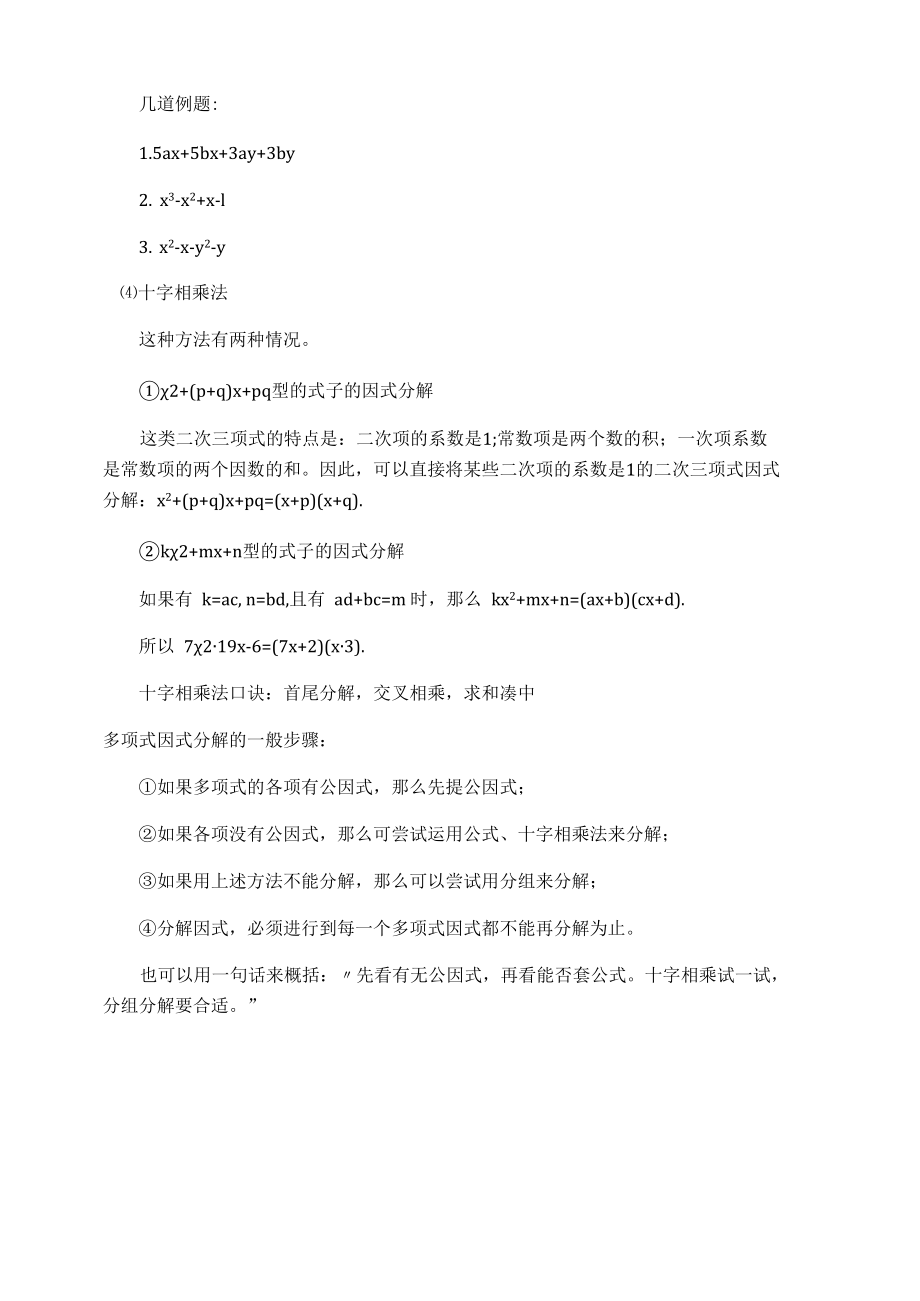 因式分解知识点归纳总结.docx_第1页