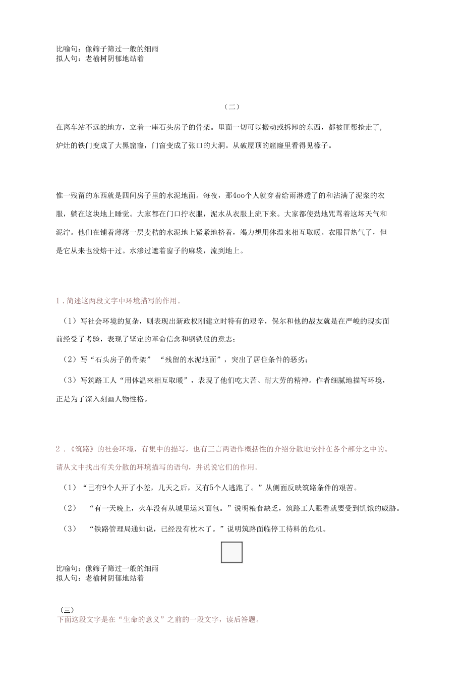 名著阅读《钢铁是怎样炼成的》复习资料.docx_第2页