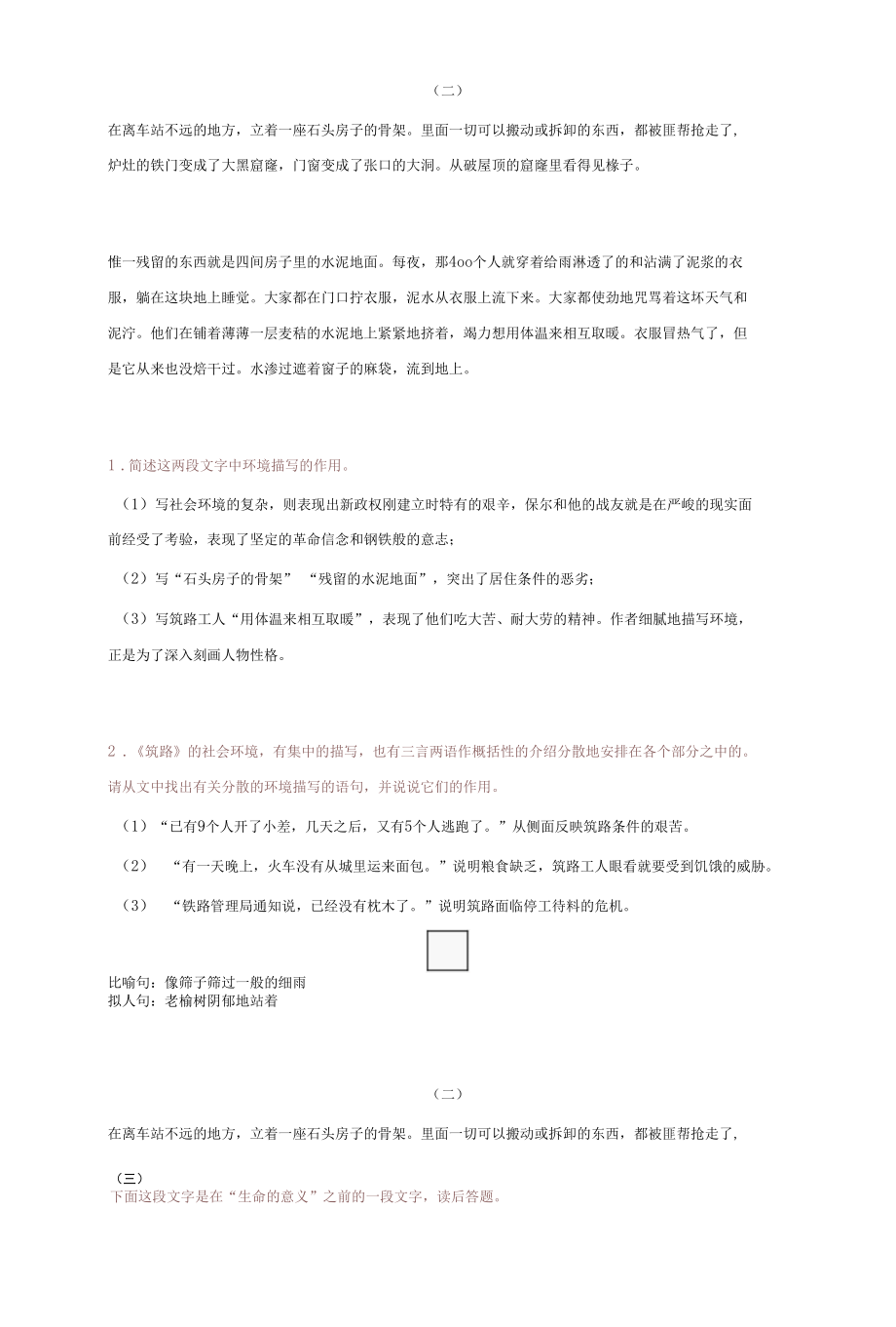 名著阅读《钢铁是怎样炼成的》复习资料.docx_第3页