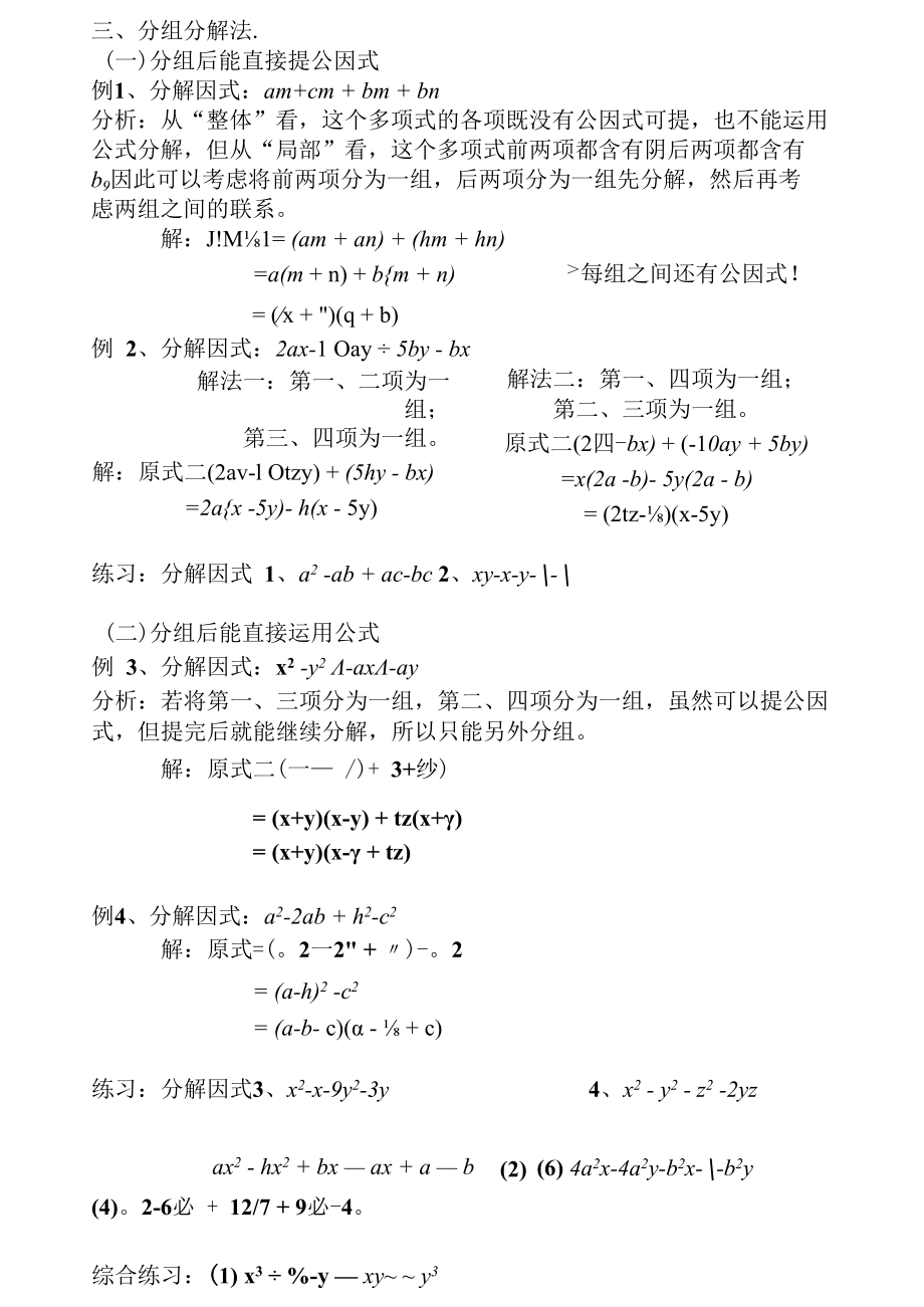 因式分解的常用方法(方法最全最详细).docx_第2页