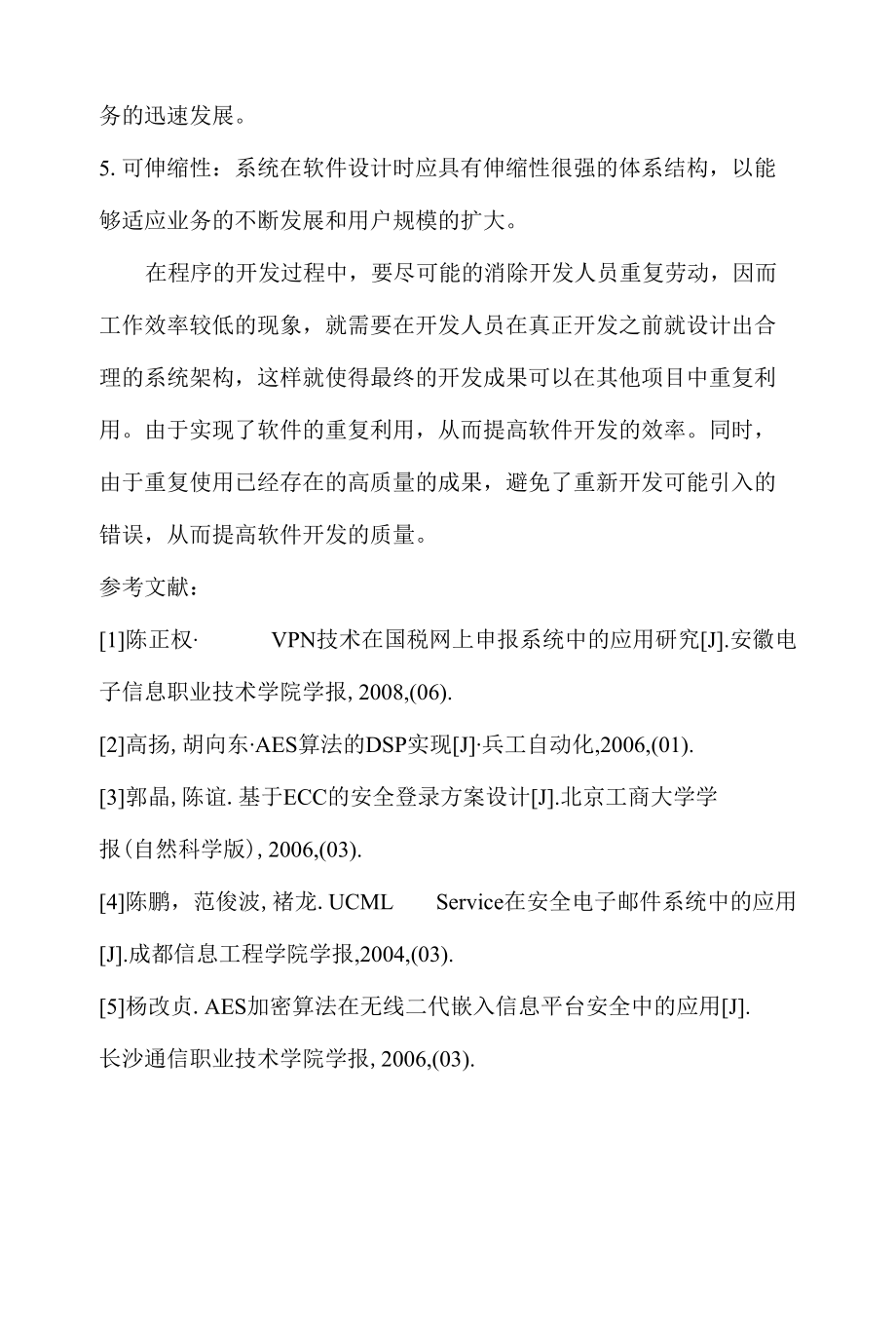 基于UCML二代嵌入信息平台开发模型研究 优秀专业论文.docx_第2页