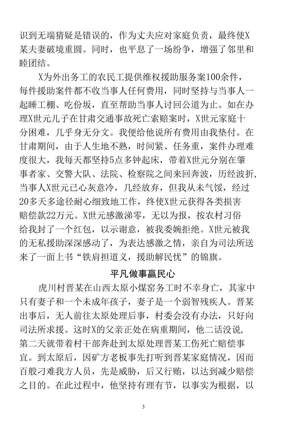 司法所所长先进事迹材料.docx_第3页