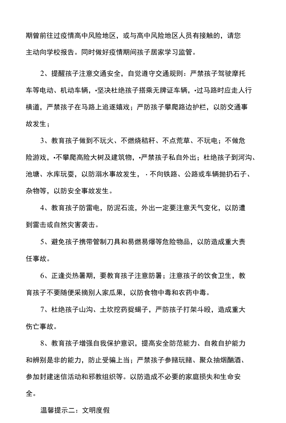 初中九年级毕业暑假告家长书.docx_第2页