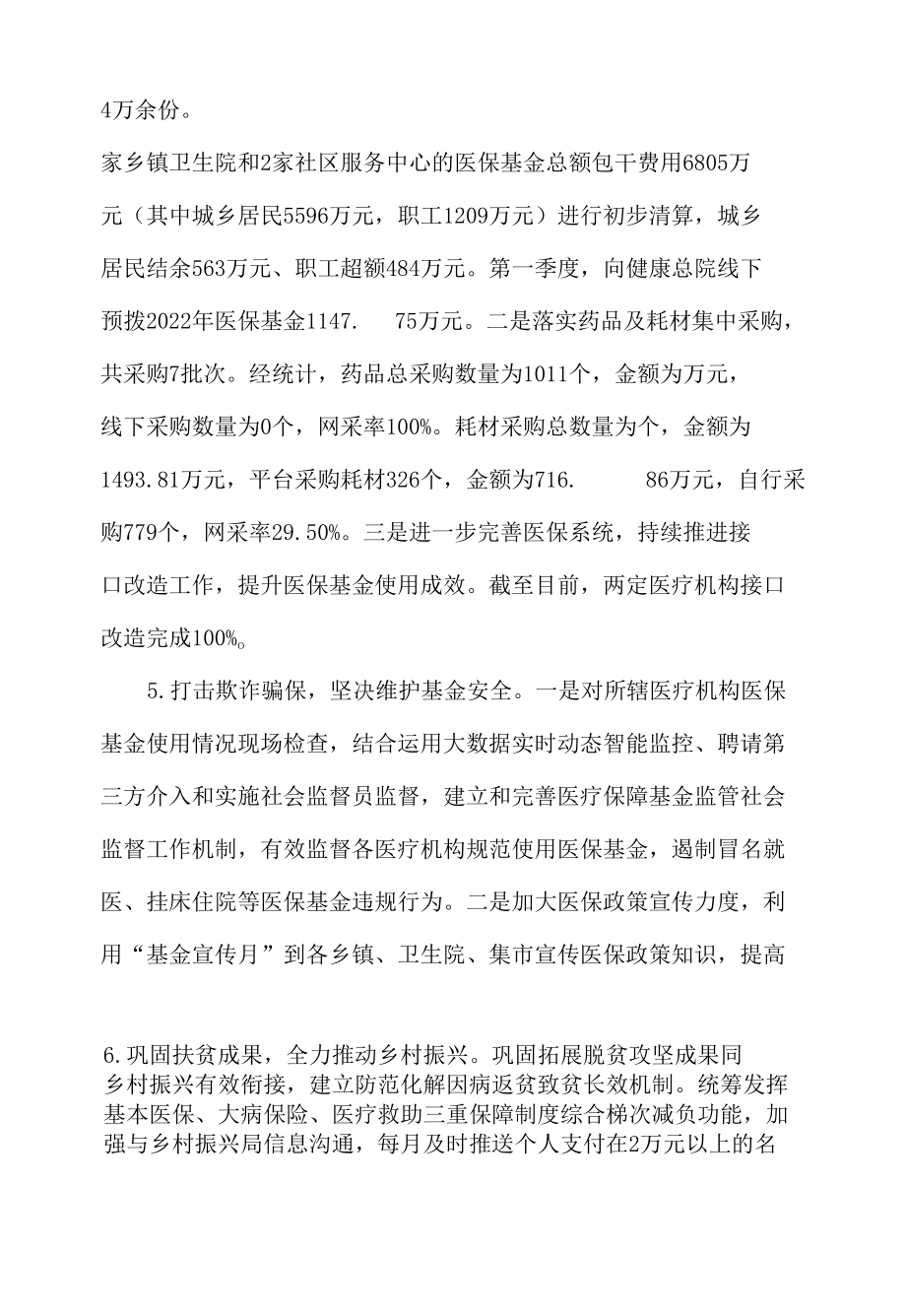 医疗保障局2022年上半年工作总结暨下半年工作计划.docx_第2页