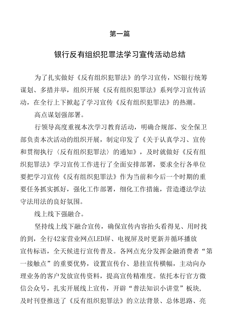 反有组织犯罪法学习宣传活动总结【三篇】.docx_第2页