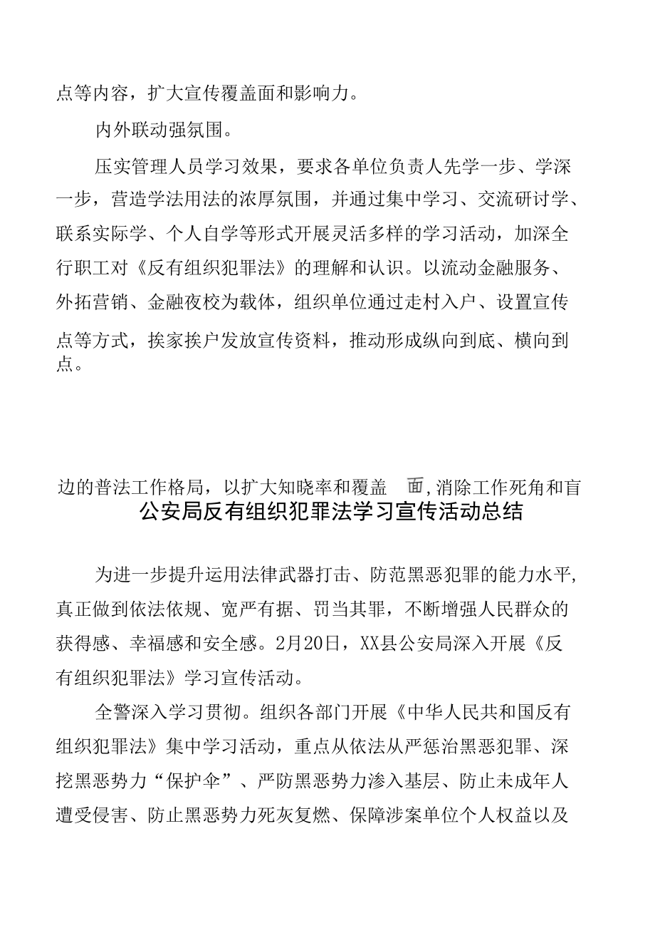 反有组织犯罪法学习宣传活动总结【三篇】.docx_第3页