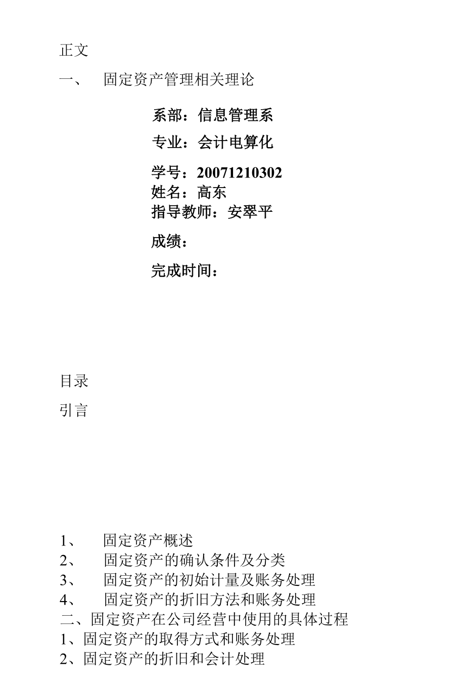 固定资产在公司经营中使用的具体过程.docx_第3页