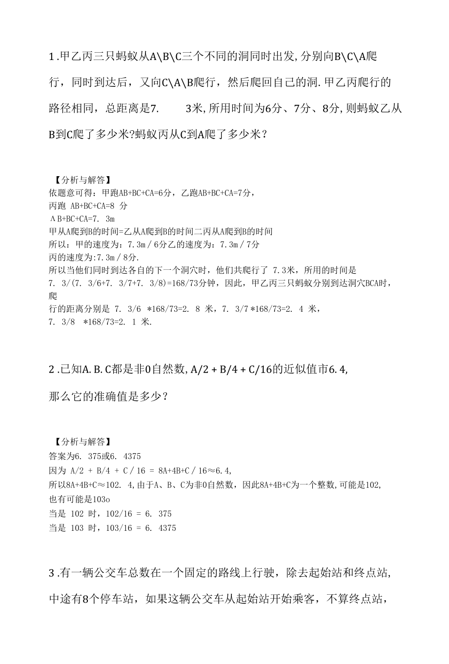 六年级奥数题及解析.docx_第1页