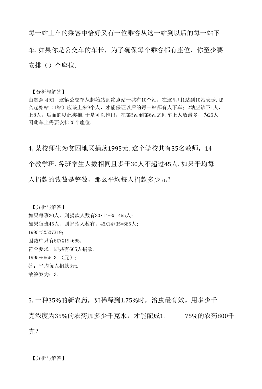 六年级奥数题及解析.docx_第2页