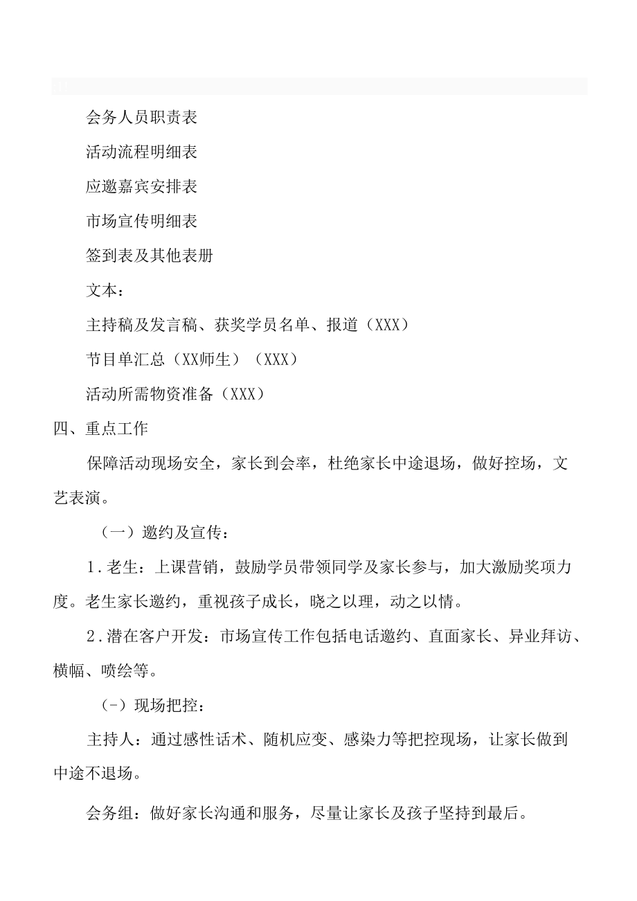 周年庆典暨首届少儿文学颁奖典礼活动方案.docx_第3页