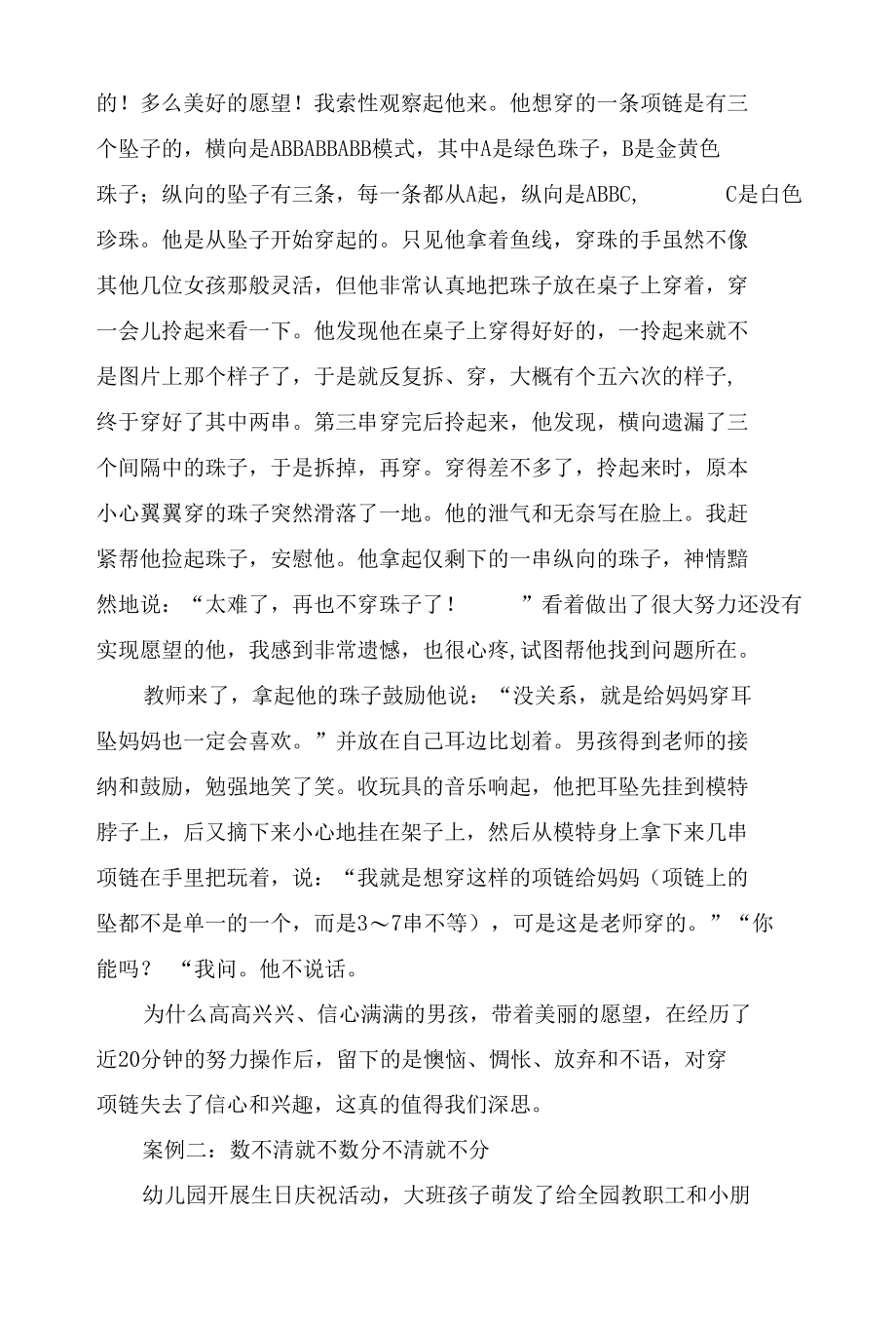 别让不当支持阻碍了幼儿学习品质的发展.docx_第2页