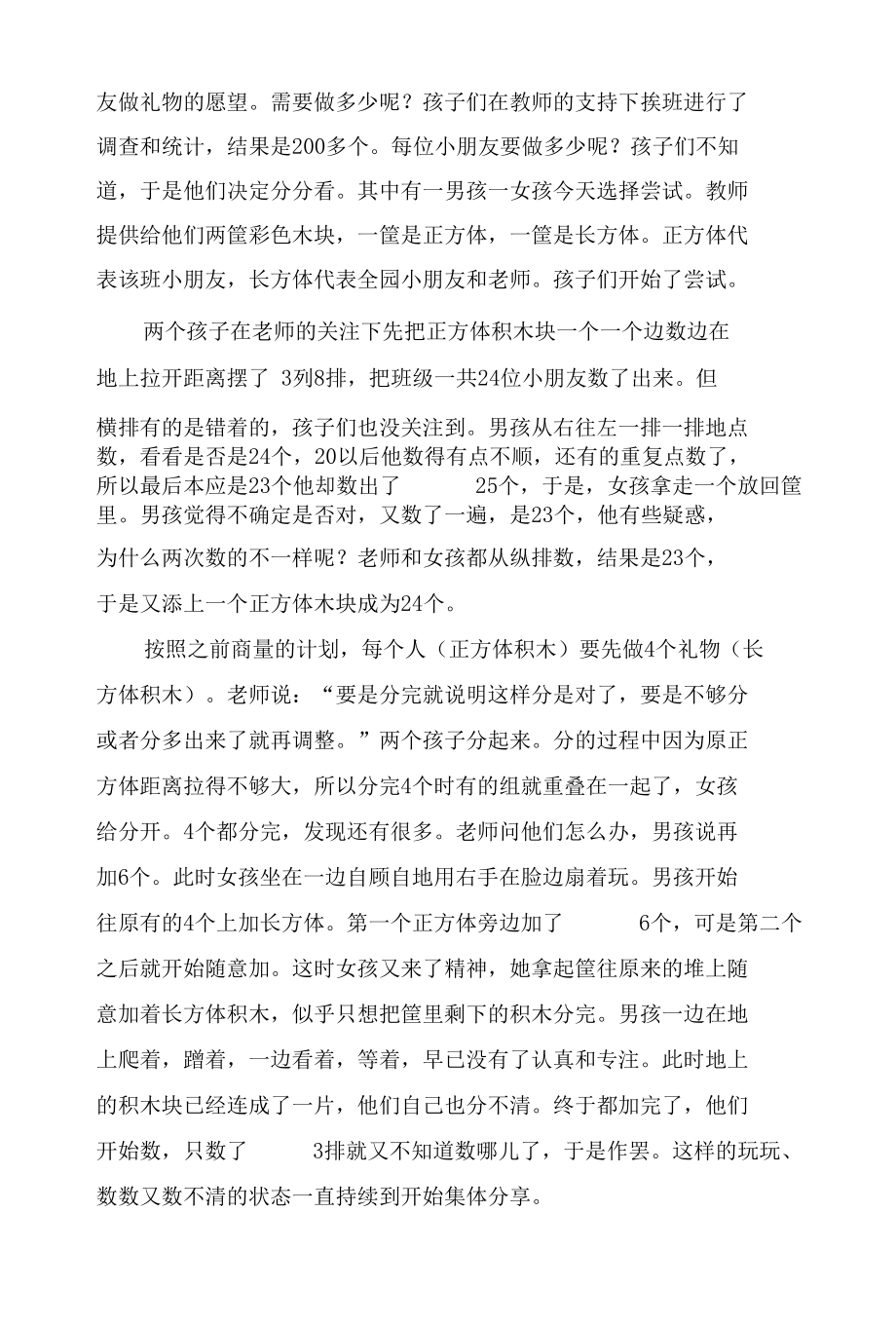 别让不当支持阻碍了幼儿学习品质的发展.docx_第3页