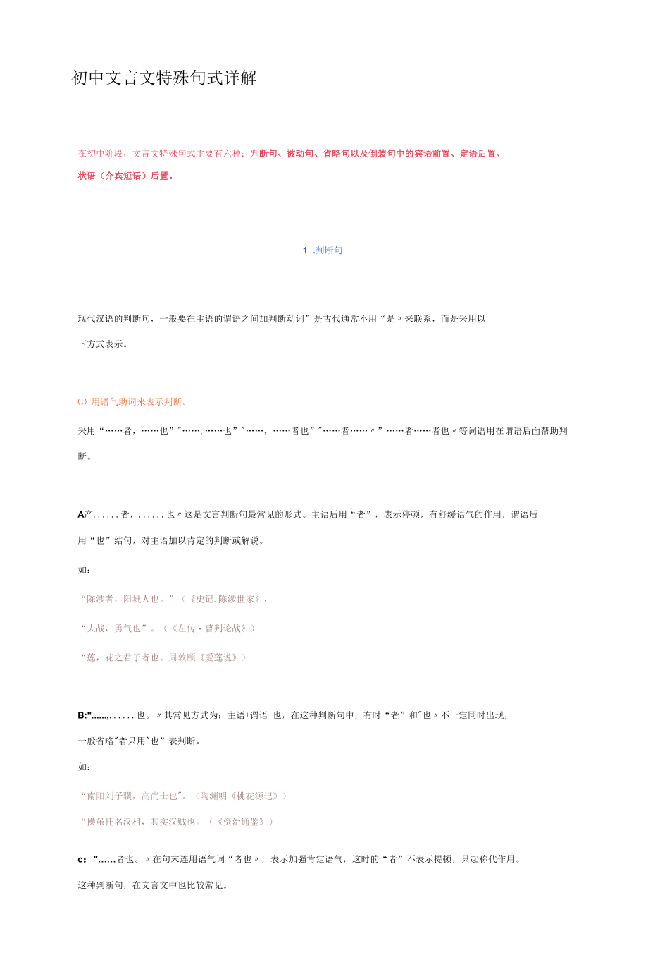 初中文言文特殊句式详解.docx_第1页