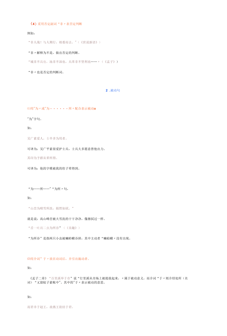 初中文言文特殊句式详解.docx_第3页